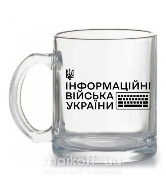 Чашка скляна Інформаційні війська України Прозорий фото
