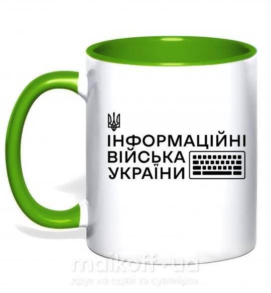 Чашка з кольоровою ручкою Інформаційні війська України Зелений фото