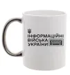 Чашка с цветной ручкой Інформаційні війська України Серебро Чашка с цветной ручкой Інформаційні війська України Серебро фото