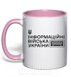 Чашка з кольоровою ручкою Інформаційні війська України Ніжно рожевий фото