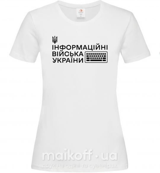 Жіноча футболка Інформаційні війська України Білий фото