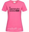 Женская футболка Інформаційні війська України Ярко-розовый фото