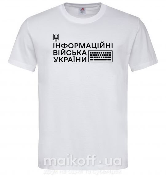 Мужская футболка Інформаційні війська України Белый фото