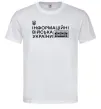 Мужская футболка Інформаційні війська України Белый Мужская футболка Інформаційні війська України Белый фото