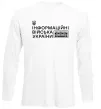 Лонгслив Інформаційні війська України Белый фото