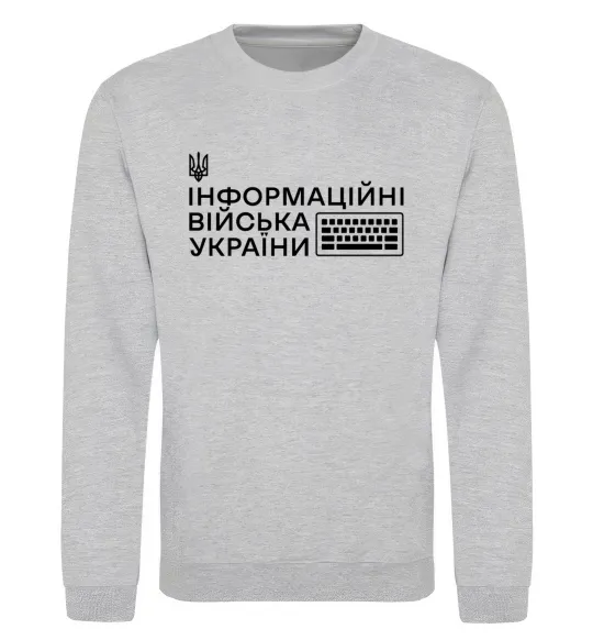 Світшот Інформаційні війська України Сірий меланж фото