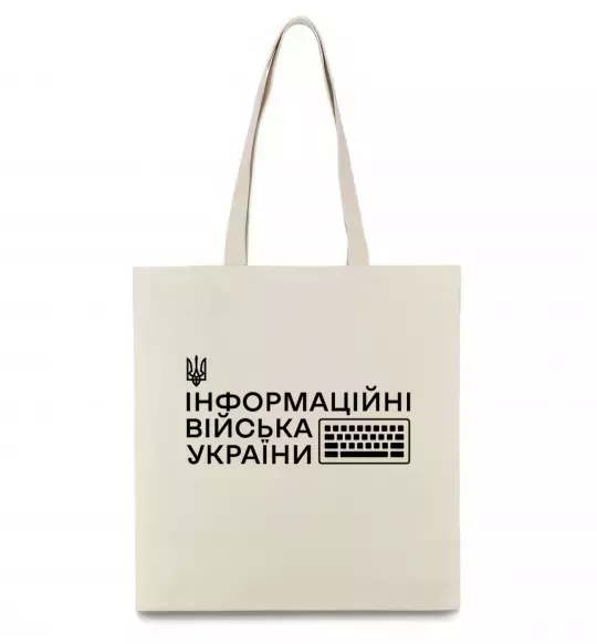 Эко-сумка Інформаційні війська України Бежевый фото