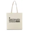 Эко-сумка Інформаційні війська України Бежевый Эко-сумка Інформаційні війська України Бежевый фото