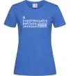 Жіноча футболка Інформаційні війська України Яскраво-синій фото