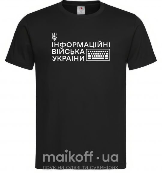 Чоловіча футболка Інформаційні війська України Чорний фото