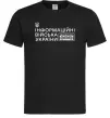 Мужская футболка Інформаційні війська України Черный Мужская футболка Інформаційні війська України Черный фото