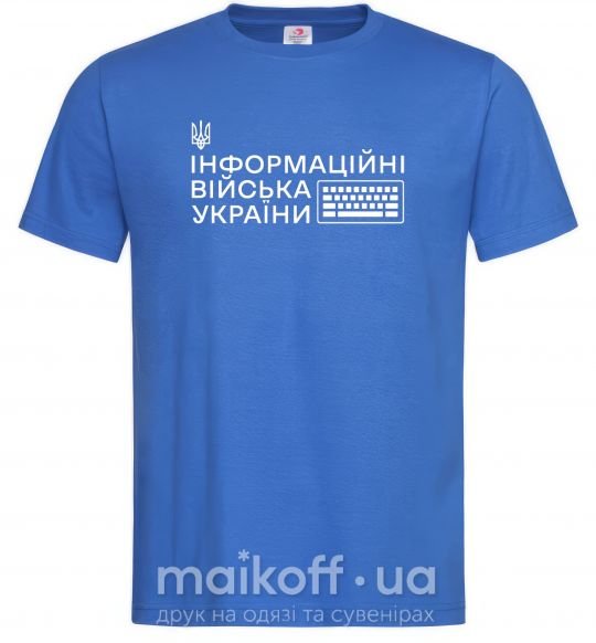 Мужская футболка Інформаційні війська України Ярко-синий фото