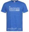 Мужская футболка Інформаційні війська України Ярко-синий фото