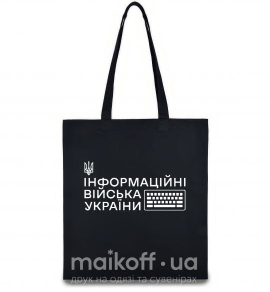 Еко-сумка Інформаційні війська України Чорний фото
