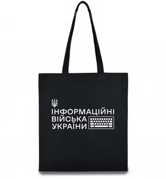 Эко-сумка Інформаційні війська України Черный фото
