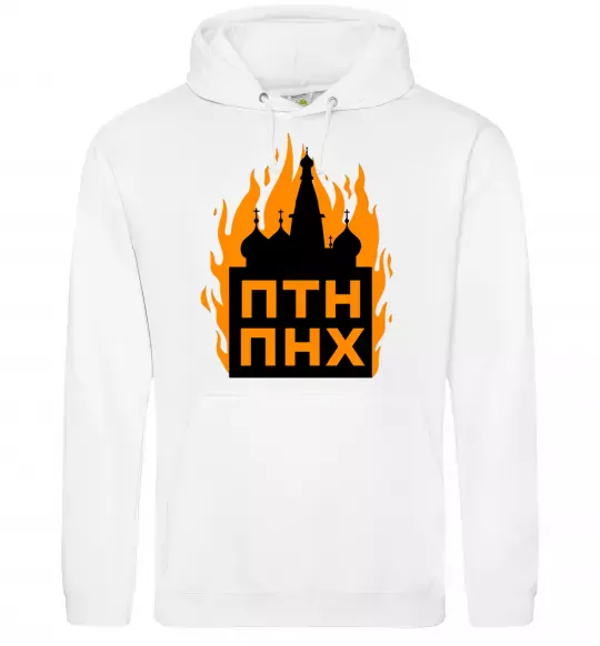 Чоловіча толстовка (худі) ПТН ПНХ кремль горить Білий фото