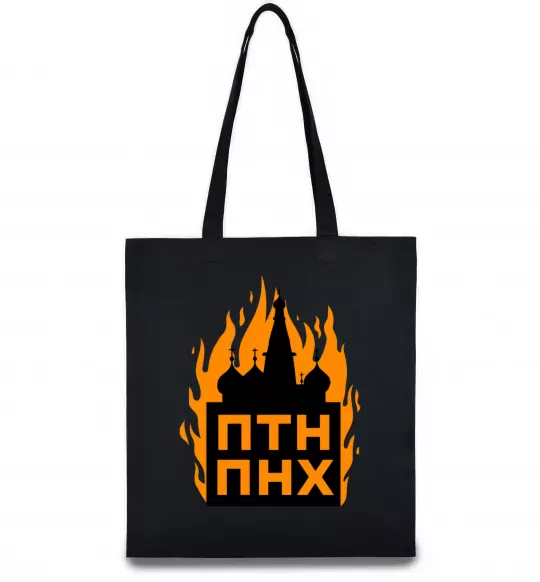 Эко-сумка ПТН ПНХ кремль горить Черный фото