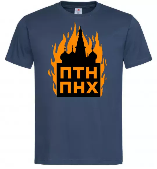 Мужская футболка ПТН ПНХ кремль горить Темно-синий фото