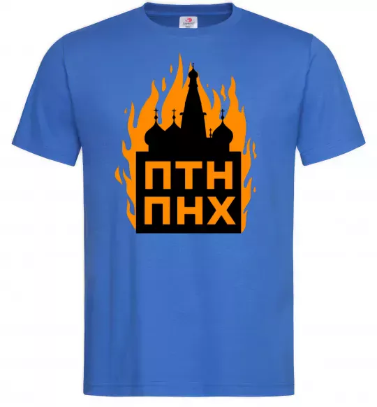 Мужская футболка ПТН ПНХ кремль горить Ярко-синий фото