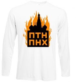 Лонгслив ПТН ПНХ кремль горить Лонгслив ПТН ПНХ кремль горить