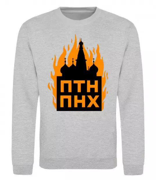 Світшот ПТН ПНХ кремль горить Сірий меланж фото