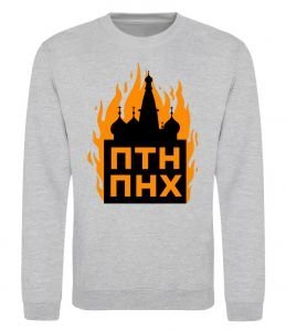 Свитшот ПТН ПНХ кремль горить Свитшот ПТН ПНХ кремль горить