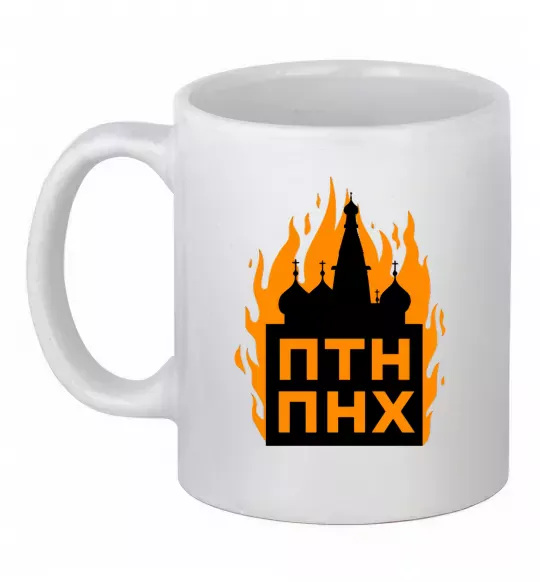 Чашка керамічна ПТН ПНХ кремль горить Білий фото