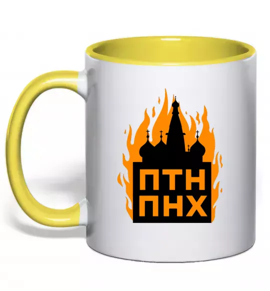 Чашка з кольоровою ручкою ПТН ПНХ кремль горить Сонячно жовтий фото