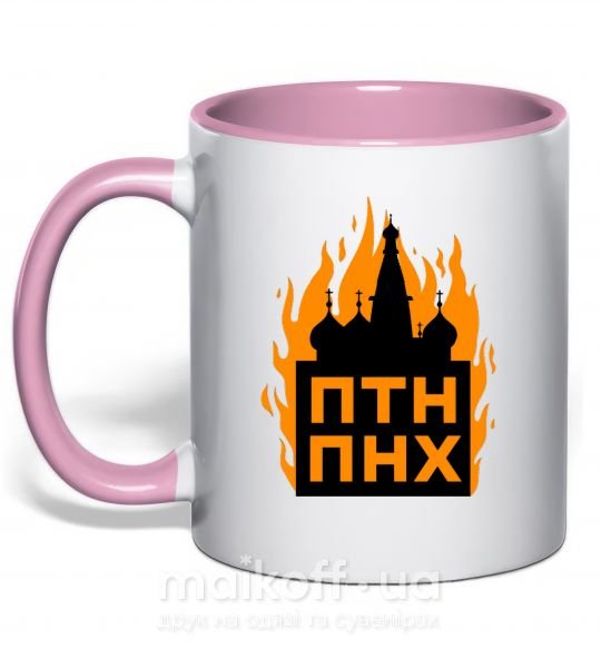 Чашка з кольоровою ручкою ПТН ПНХ кремль горить Ніжно рожевий фото