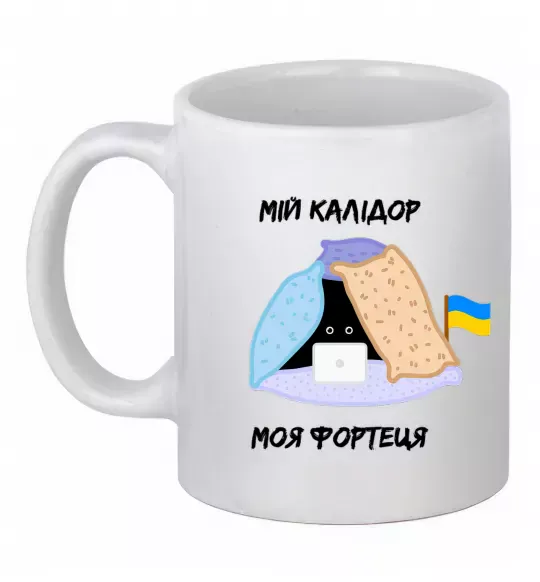 Чашка керамічна Мій калідор моя фортеця Білий фото