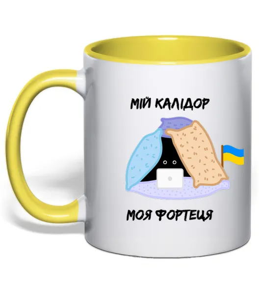 Чашка з кольоровою ручкою Мій калідор моя фортеця Лимонний фото