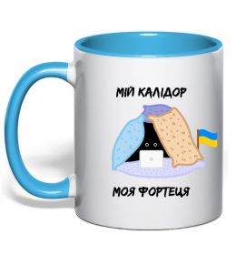 Чашка з кольоровою ручкою Мій калідор моя фортеця Чашка з кольоровою ручкою Мій калідор моя фортеця