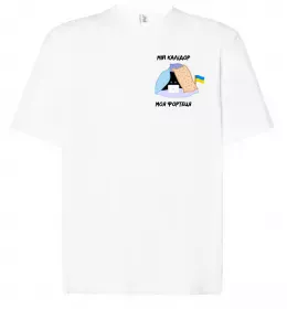 Футболка Оверсайз Мій калідор моя фортеця Белый фото