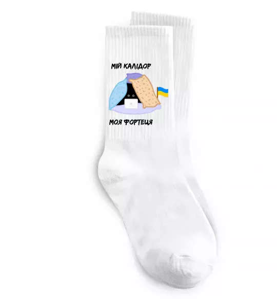 Шкарпетки Мій калідор моя фортеця Білий фото