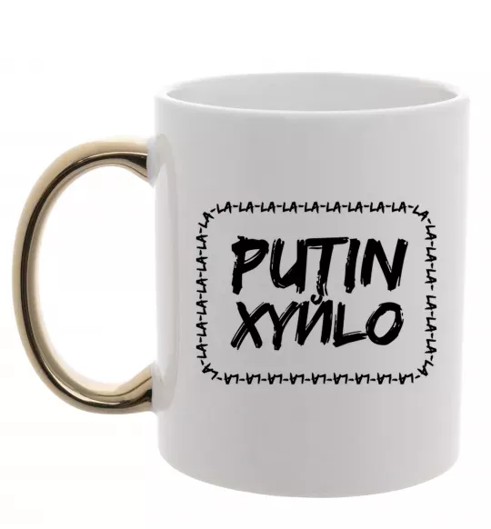 Чашка с цветной ручкой Putin xyйlo Золото фото