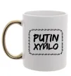 Чашка с цветной ручкой Putin xyйlo Золото Чашка с цветной ручкой Putin xyйlo Золото фото