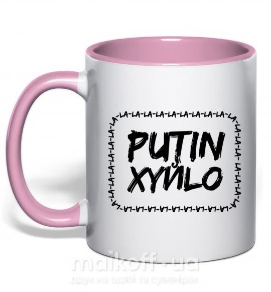 Чашка з кольоровою ручкою Putin xyйlo Ніжно рожевий фото