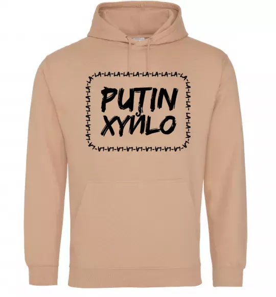 Мужская толстовка (худи) Putin xyйlo Песочный фото
