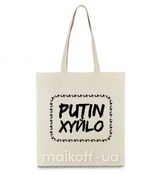 Эко-сумка Putin xyйlo Бежевый фото