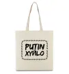 Эко-сумка Putin xyйlo Бежевый фото