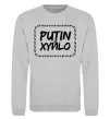 Світшот Putin xyйlo Сірий меланж фото