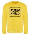 Свитшот Putin xyйlo Солнечно желтый фото