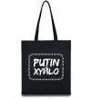 Эко-сумка Putin xyйlo Черный фото