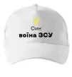 Кепка Син воїна ЗСУ Белый Кепка Син воїна ЗСУ Белый фото