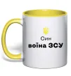 Чашка с цветной ручкой Син воїна ЗСУ Лимонный Чашка с цветной ручкой Син воїна ЗСУ Лимонный фото