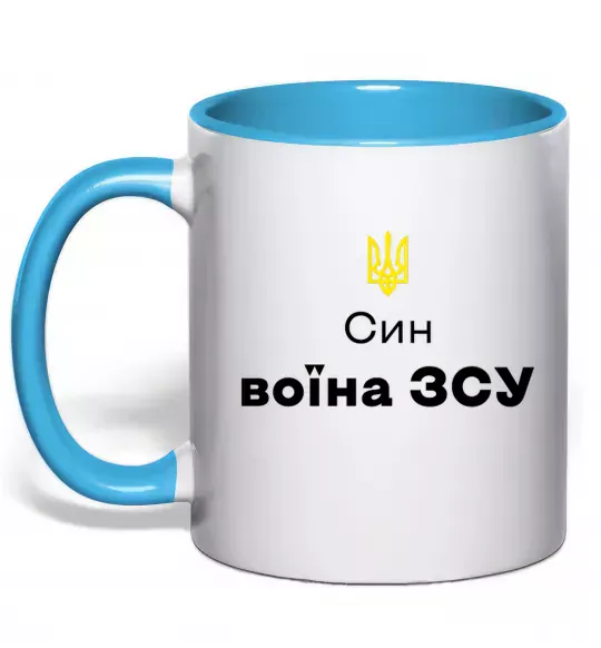 Чашка с цветной ручкой Син воїна ЗСУ Голубой фото