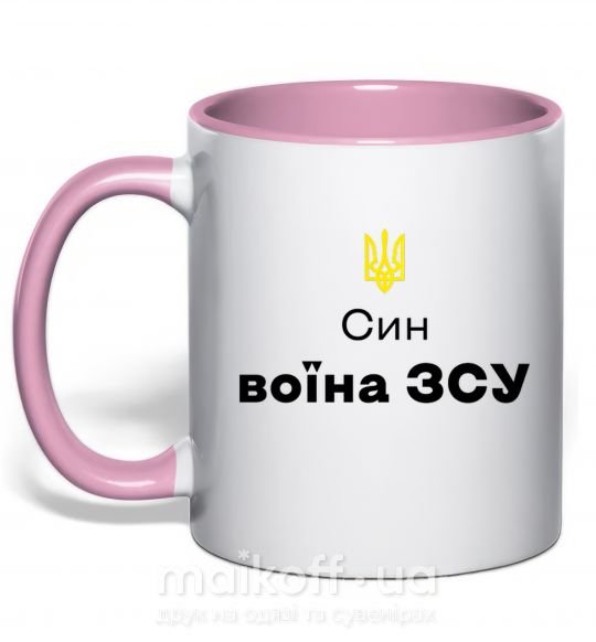 Чашка с цветной ручкой Син воїна ЗСУ Нежно розовый фото