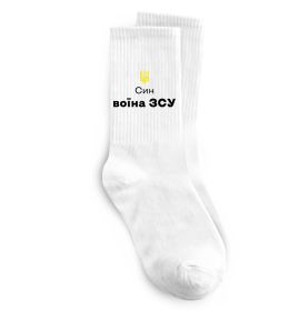 Носки Син воїна ЗСУ