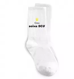 Носки Син воїна ЗСУ Белый фото