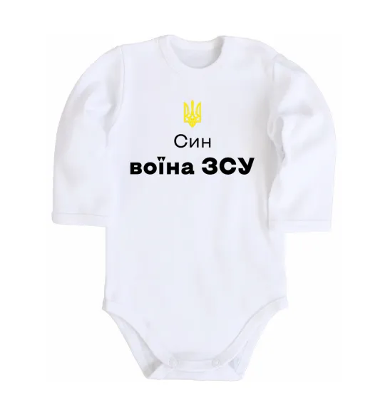 Детский боди Син воїна ЗСУ Белый фото